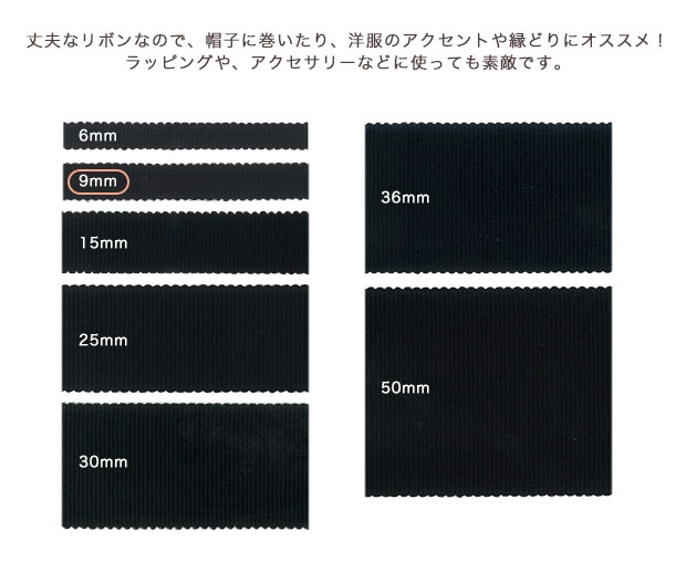 CraftCafe ポリグログランリボン 9mm巾 FK-150 (50cm単位)
