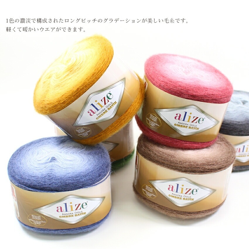 alize Angora Gold Ombre Batik(アリゼ アンゴラゴールド オンブレ