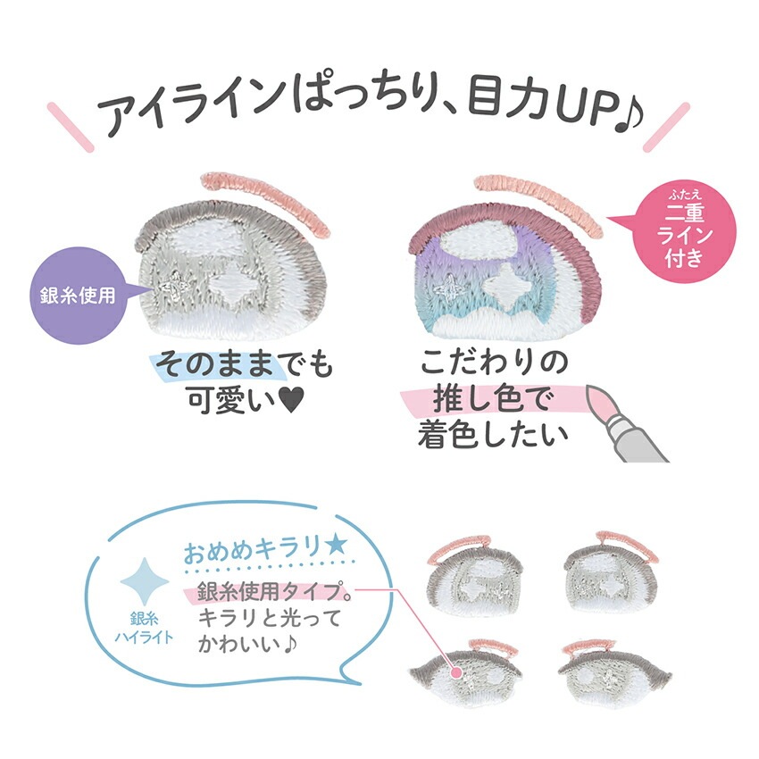 KIYOHARA wawaちゃん ぬいフェイスワッペン M おめめアソート EA