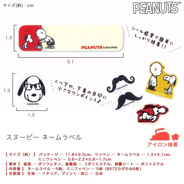 スヌーピー ネームラベル