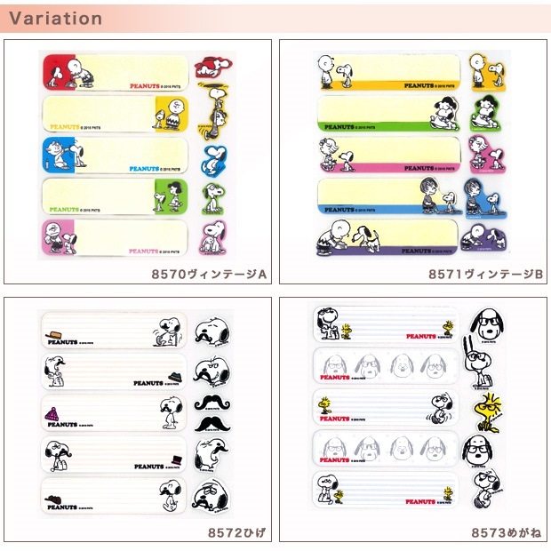 スヌーピー ネームラベル