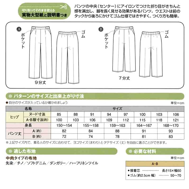 型紙 フィットパターンサン センタープレスストレートパンツ 5531