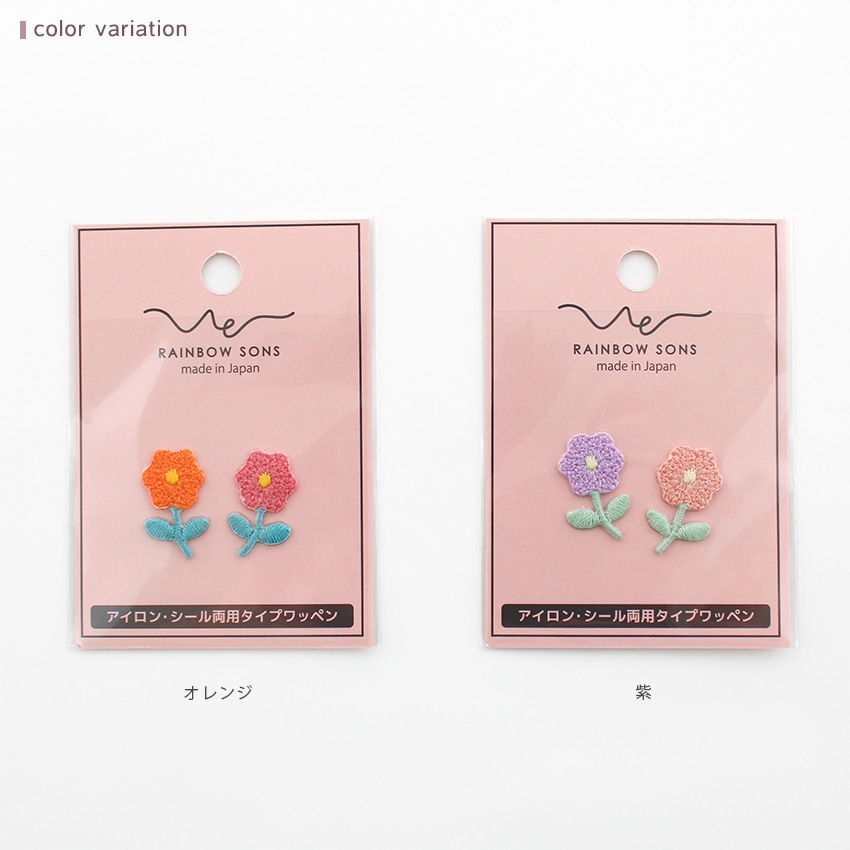 レインボーサンズワッペン 花1