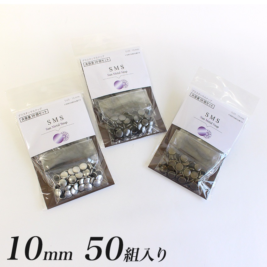 CHERRY LABEL プラスチックスナップメタル10mm 50組入 SMS