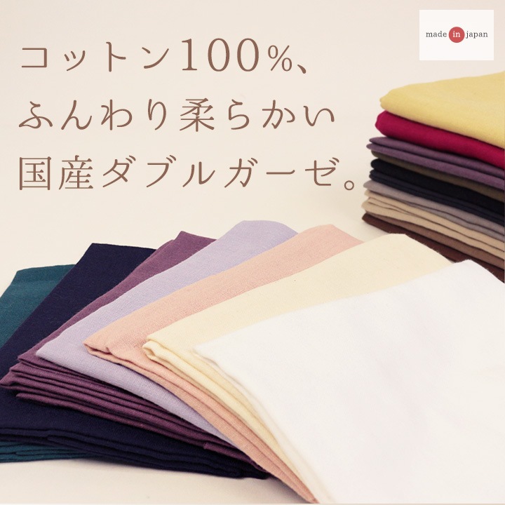 国産やわらかコットンダブルガーゼ (50cm単位) | ガーゼ | 手芸用品の