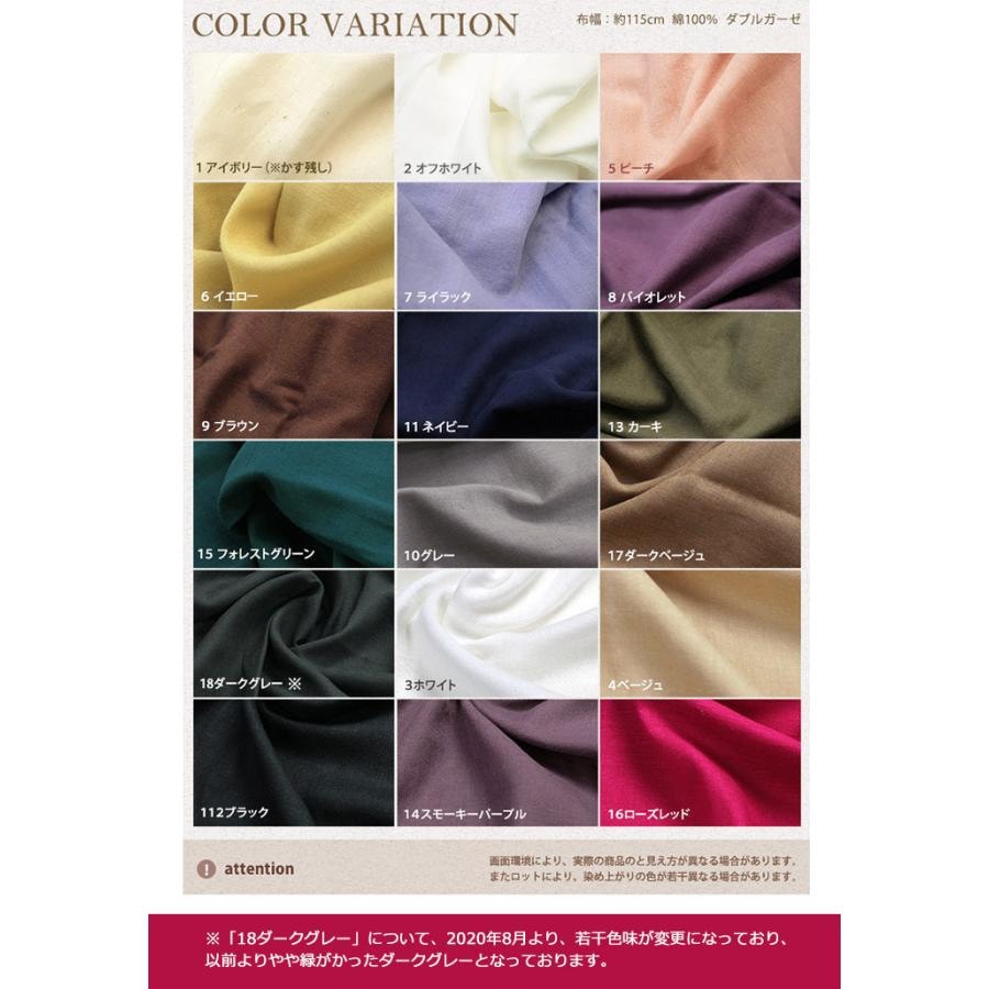 国産やわらかコットンダブルガーゼ (50cm単位) | ガーゼ | 手芸用品の