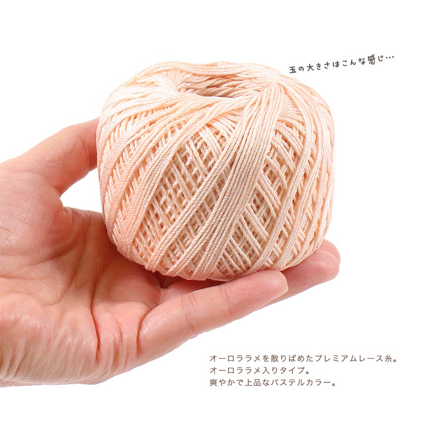 ウイスター プレミアムレース糸 ソフティーラメ | レース糸 | 手芸用品