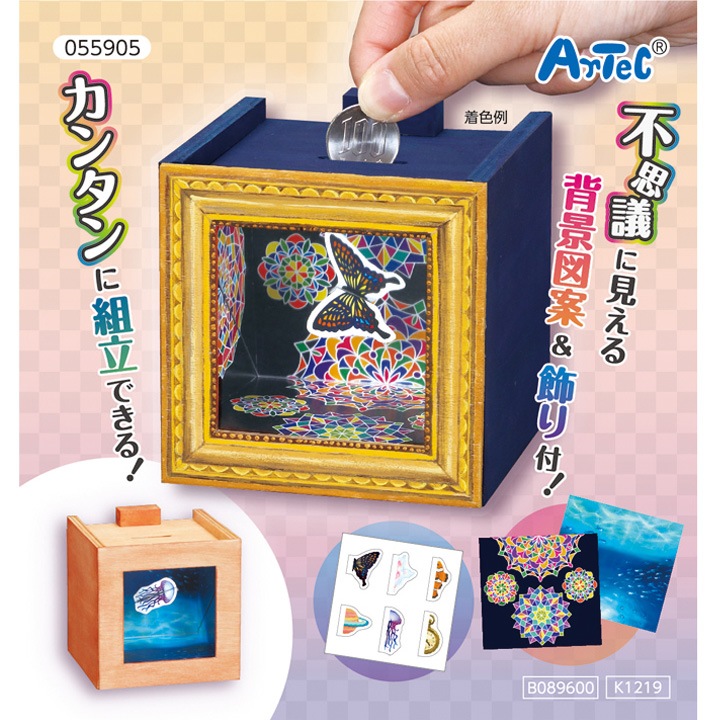 アーテック　コインが消える!?　不思議な木工貯金箱