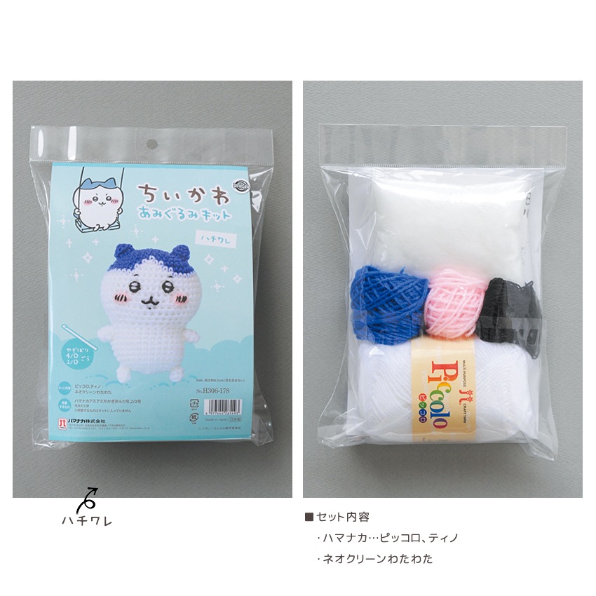 ハマカナ ちいかわ あみぐるみキット ちいかわ/ハチワレ/うさぎ