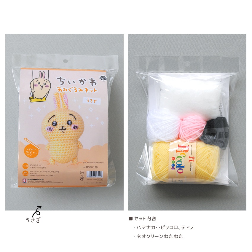 ハマカナ ちいかわ あみぐるみキット ちいかわ/ハチワレ/うさぎ