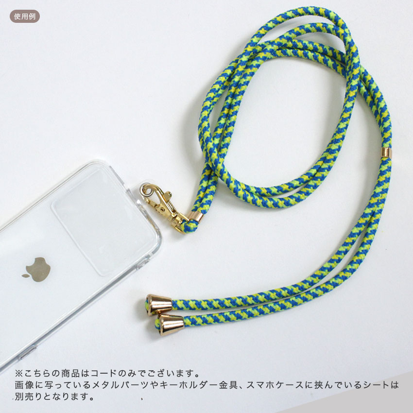 スマホストラップ用コード 約160cm