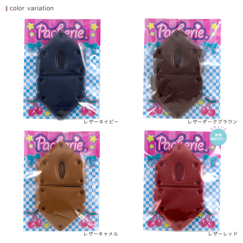 パチェリエ ベース型