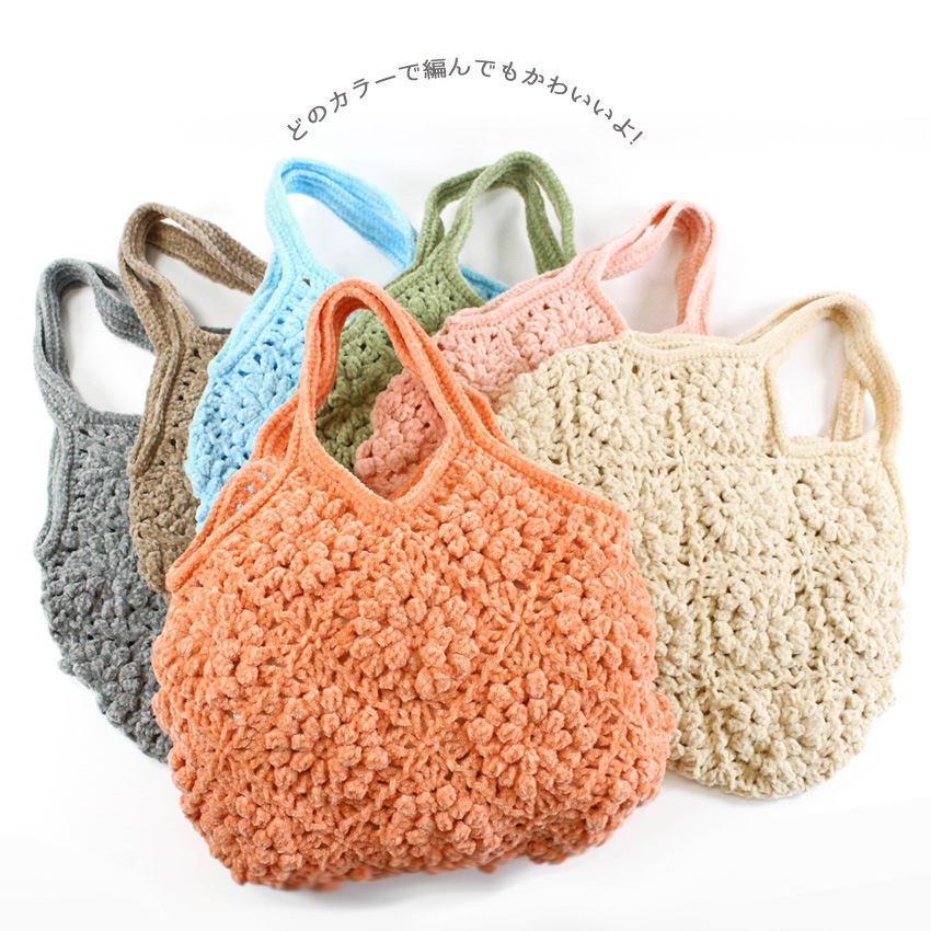 【ニットレシピ】あみぐるみが編みたくなる糸で編む花モチーフのグラニーバッグH167-228-313