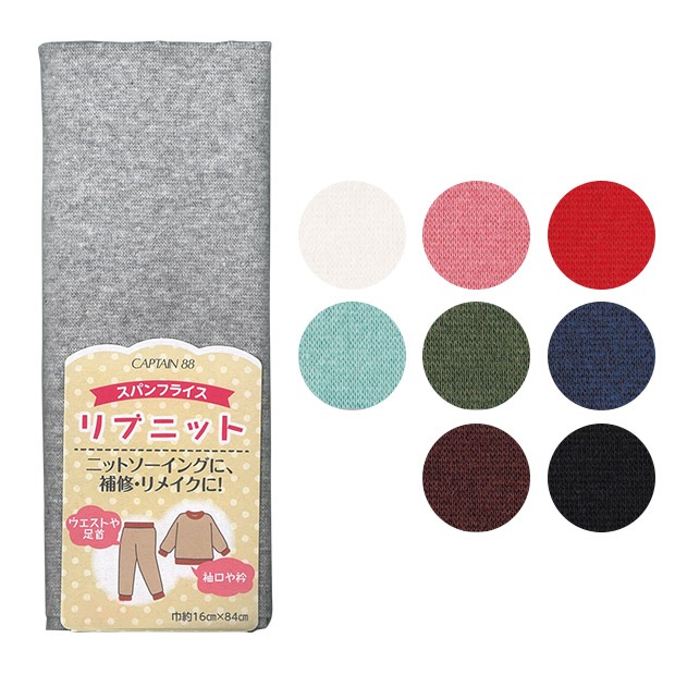 キャプテン スパンフライス リブニット 巾16×42cm CP213