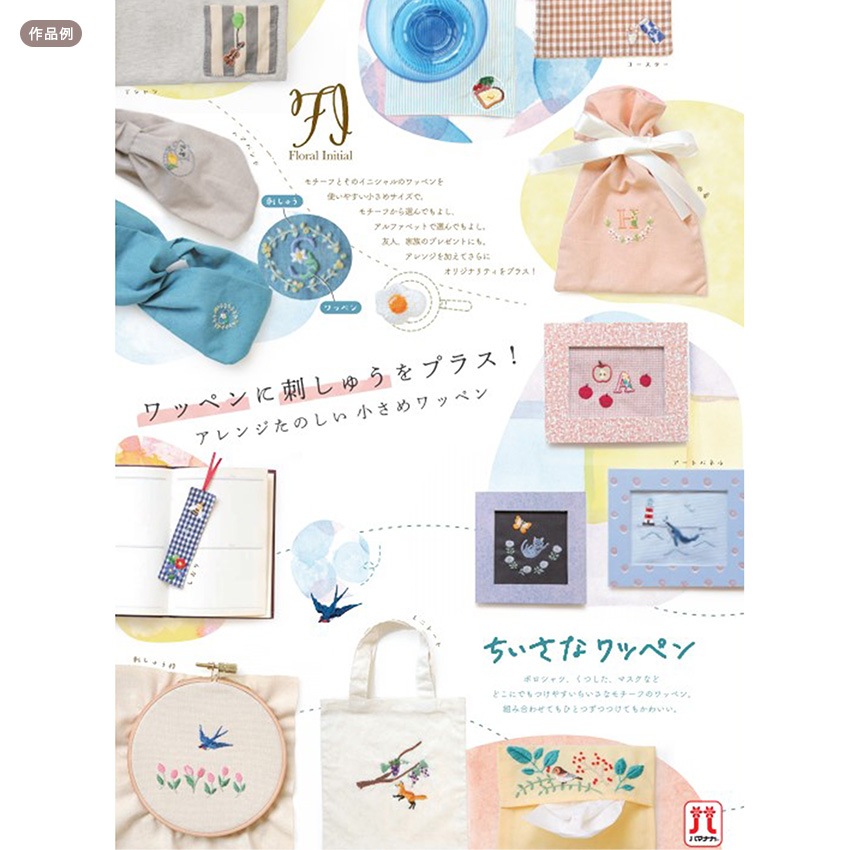 ハマナカ フローラルイニシャルワッペン2