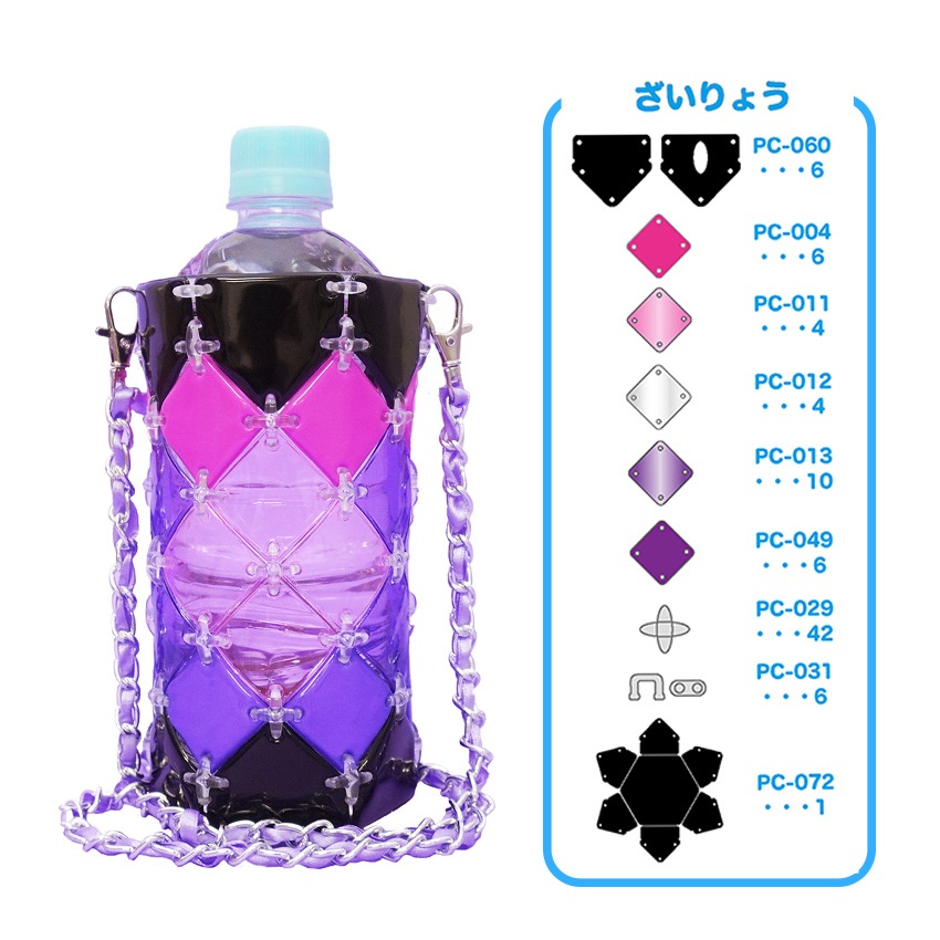 【展開図】パチェリエ ボトルホルダー ブラックベリー