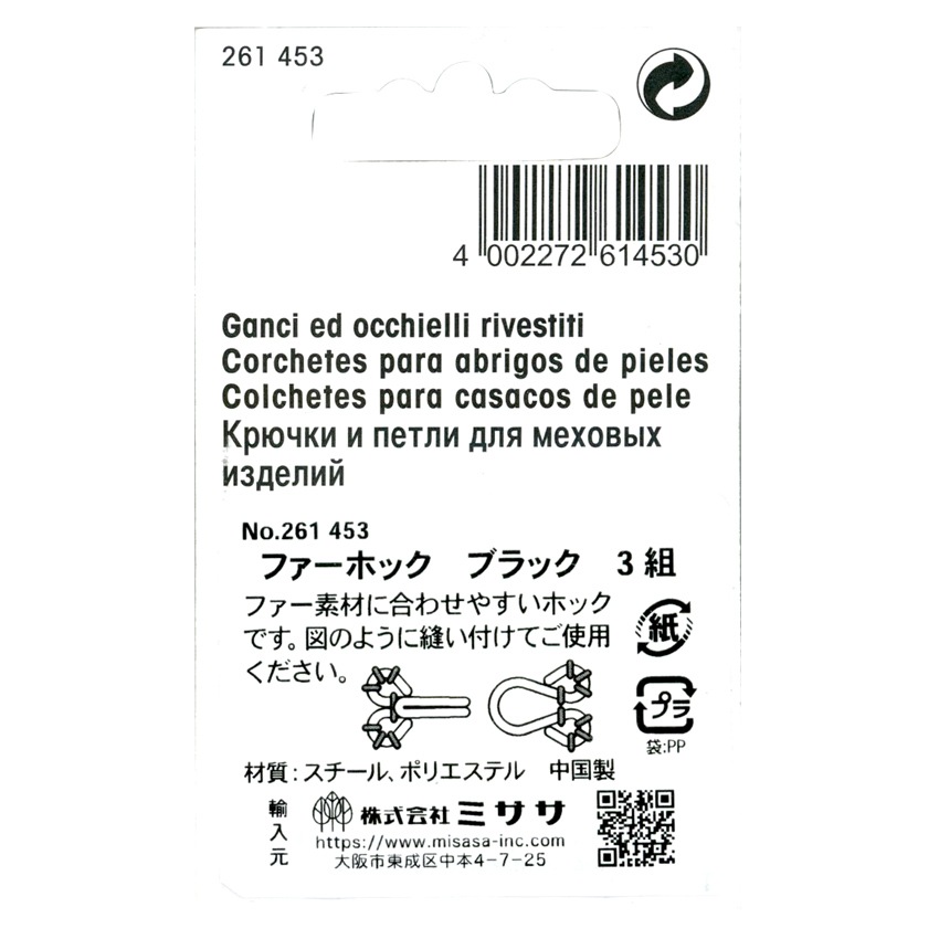 Prym プリム ファーホック ブラック 黒 BK 3組 261453 