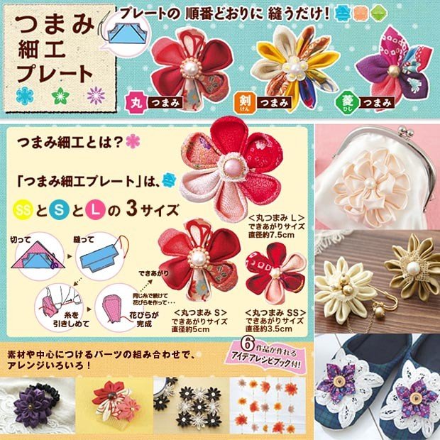 クロバー つまみ細工プレート 丸つまみ L | ソーイング | 手芸用品の クロバー つまみ細工プレート 丸つまみ L | ソーイング | 手芸用品の