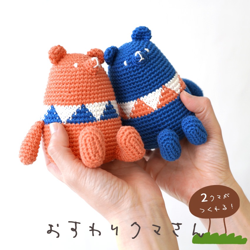 おすわりクマさん