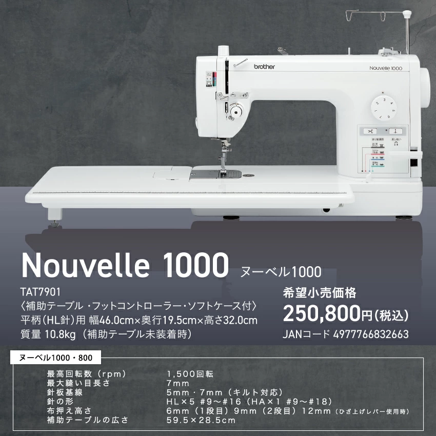 ブラザー ミシン 職業用ミシン brother 太糸ガイド ヌーベル1000