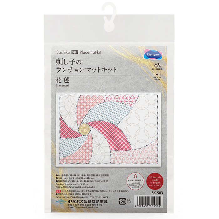 オリムパス 刺し子キット ランチョンマット 晒木綿 合わせ模様