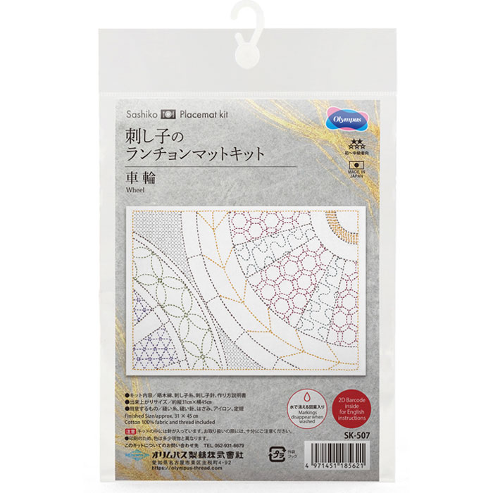 オリムパス 刺し子キット ランチョンマット 晒木綿 合わせ模様