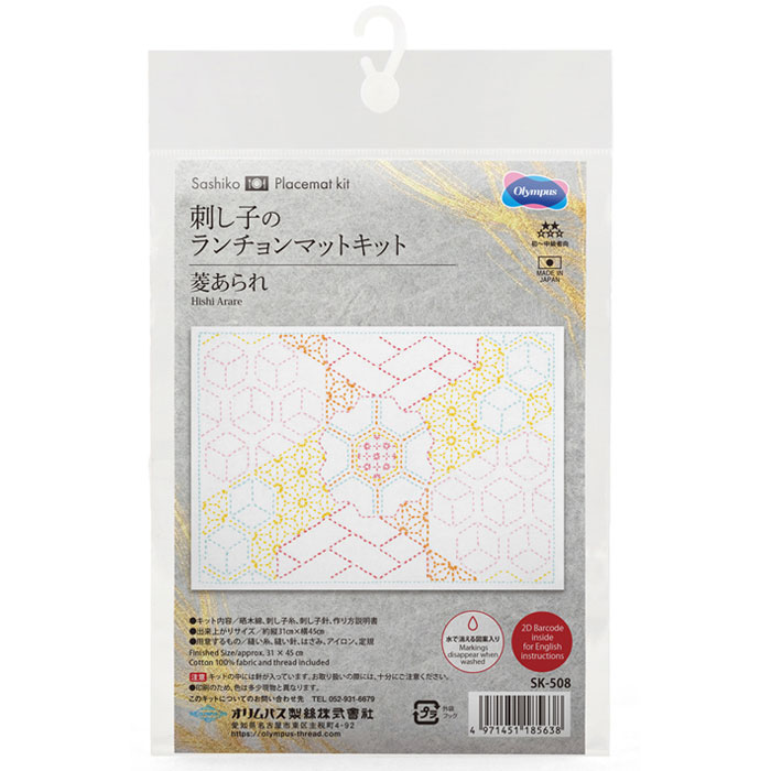 オリムパス 刺し子キット ランチョンマット 晒木綿 合わせ模様