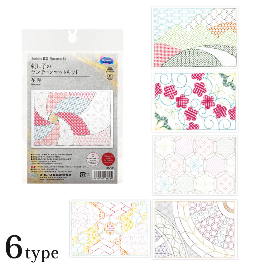 オリムパス 刺し子キット ランチョンマット 晒木綿 合わせ模様