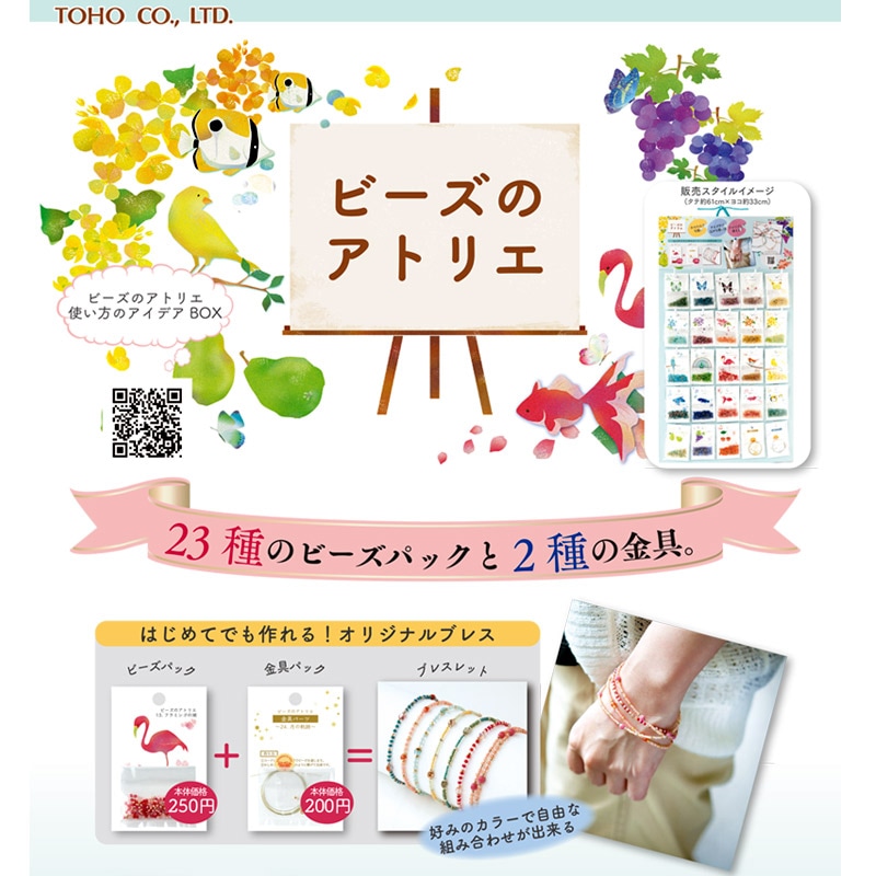 ビーズ　お楽しみ袋　ビーズのアトリエ ビーズパック 15.カナリアの謳(うた)