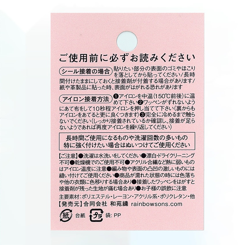 レインボーサンズワッペン てんとう虫 | ワッペン | 手芸用品の卸売り