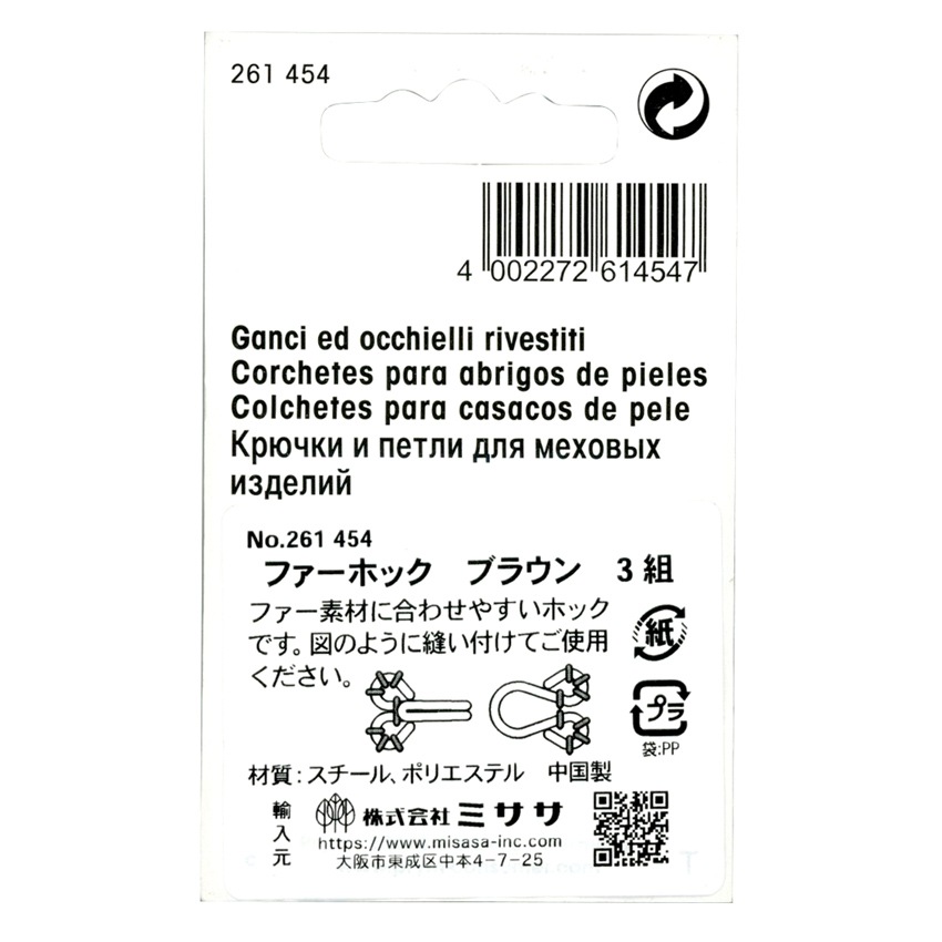 Prym プリム ファーホック ブラウン 茶 BR 3組 261454 