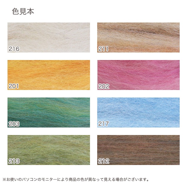 ハマナカ　フェルト羊毛 ミックス