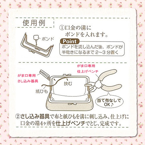 がま口差し込みペンチセット | 口金 | 手芸用品の卸売りサイト