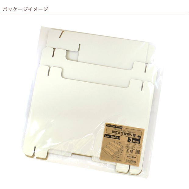 ビーズ　ディスプレイ　オリジナルワークス　3段飾り棚 組立式