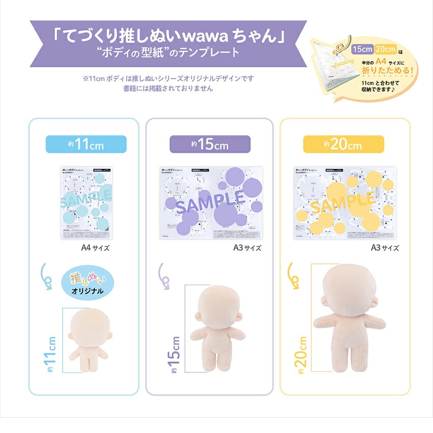 ぶーちゃん様⁑専用出品ページ ぬいのボディテンプレートwawaちゃん11cm｜清原株式会社 | ぬいぐるみ