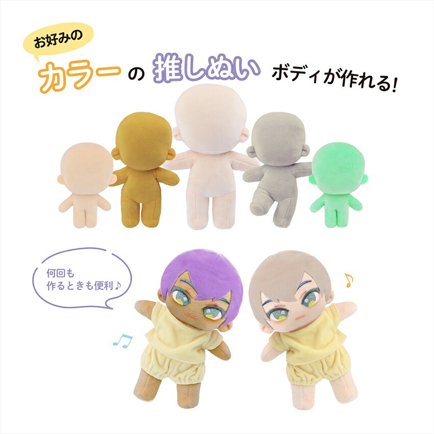 KIYOHARA wawaちゃん ぬいのボディ テンプレート 20cm | ぬいで推す