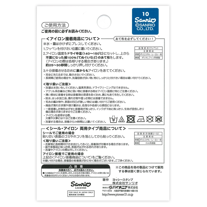 【お買い得品】ヨッシースタンプ&サンリオ ワッペン