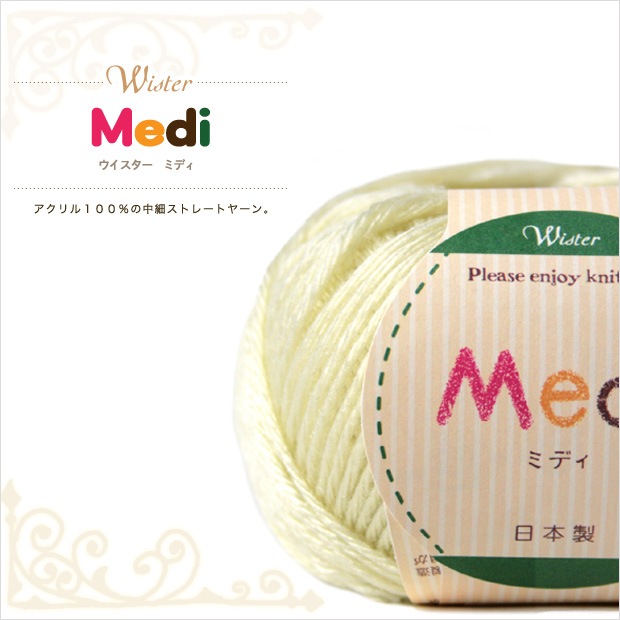ウイスター ミディ | アクリルヤーン | 手芸用品の卸売りサイト ウイスター ミディ | アクリルヤーン | 手芸用品の卸売りサイト