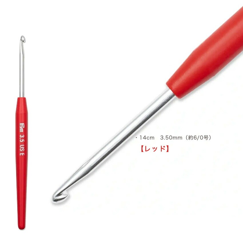 Prym プリム ソフトグリップかぎ針 14cm 2.00mm(約2/0号)～4.00mm(約7