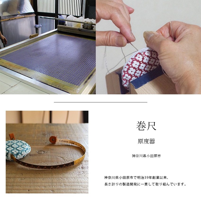 Cohana 革友禅の巻尺