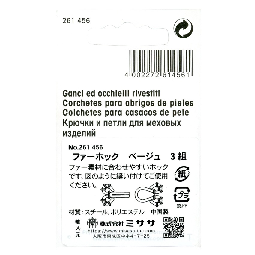 Prym プリム ファーホック BE ベージュ 3組 261456 