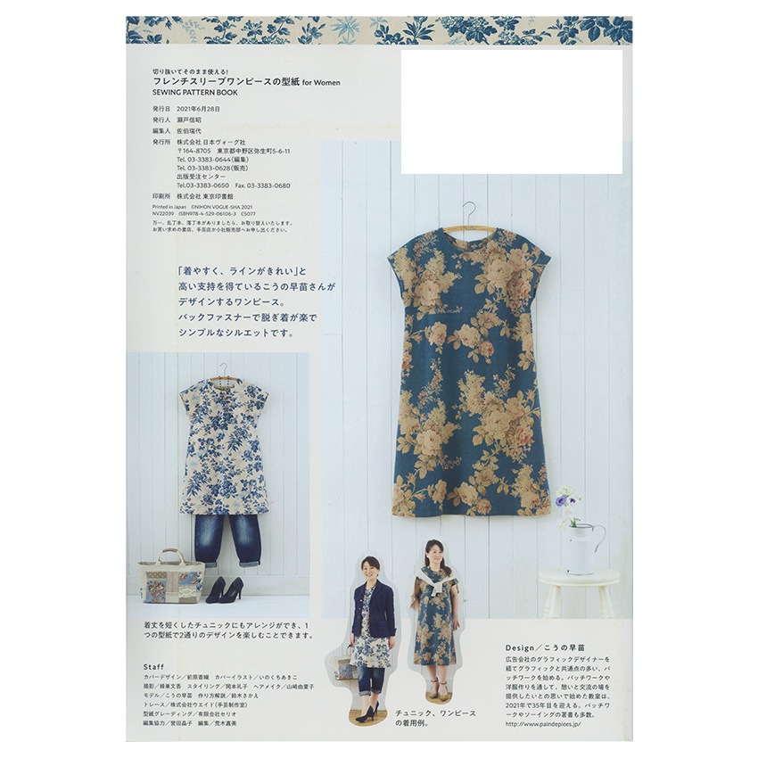 切り抜いてそのまま使える! フレンチスリーブワンピースの型紙 for Women　SEWING PATTERN BOOK