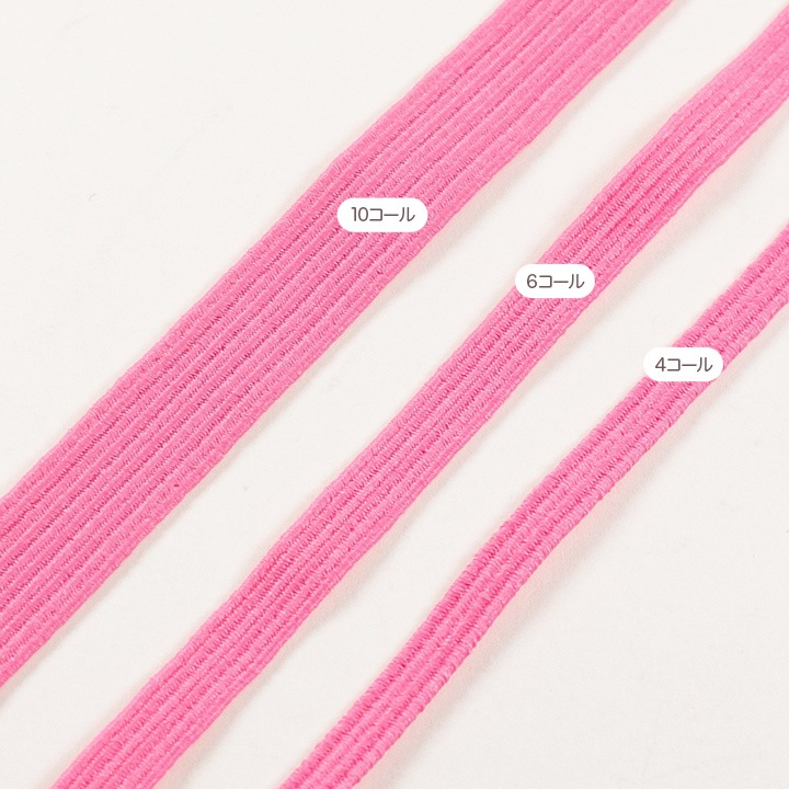 ライクラ(R)カラーゴム10コール 10C-LCC (50cm単位)
