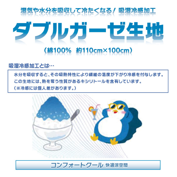 【お買い得品】コンフォートクール 柔らかコットンダブルガーゼ (1mカットクロス)