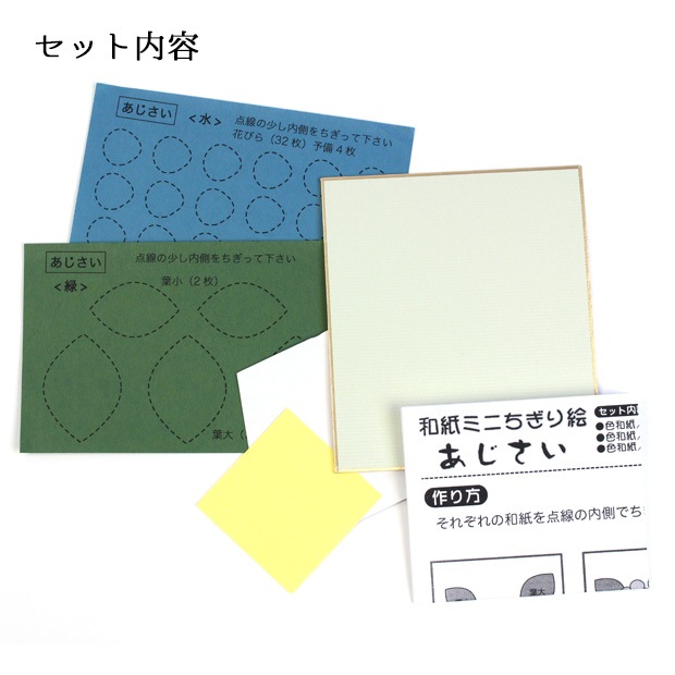 ちぎり絵 ミニ色紙 あじさい | インテリア | 手芸用品の卸売りサイト