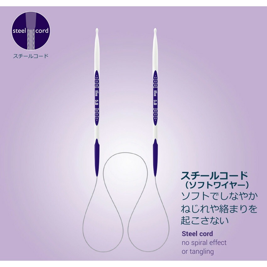 Prym プリム エルゴノミクス 輪針 80cm 4.5mm(約8号)・5.0mm(約10号)・6.0mm(約13号)・7.0mm