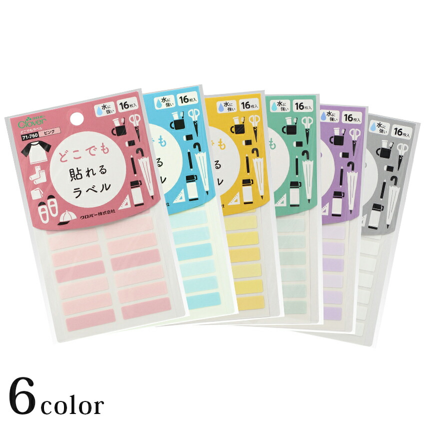 Clover どこでもラベル 71-760～71-765 | お名前付け | 手芸用品の