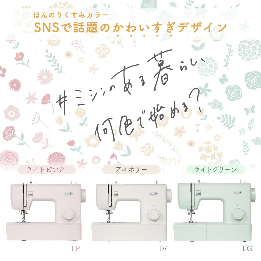 ミシン Dorothy ドロシーミシン write room | 家庭用ミシン | 手芸用品の