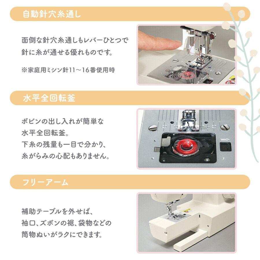 Dorothy ドロシーミシン write room | 家庭用ミシン | 手芸用品の