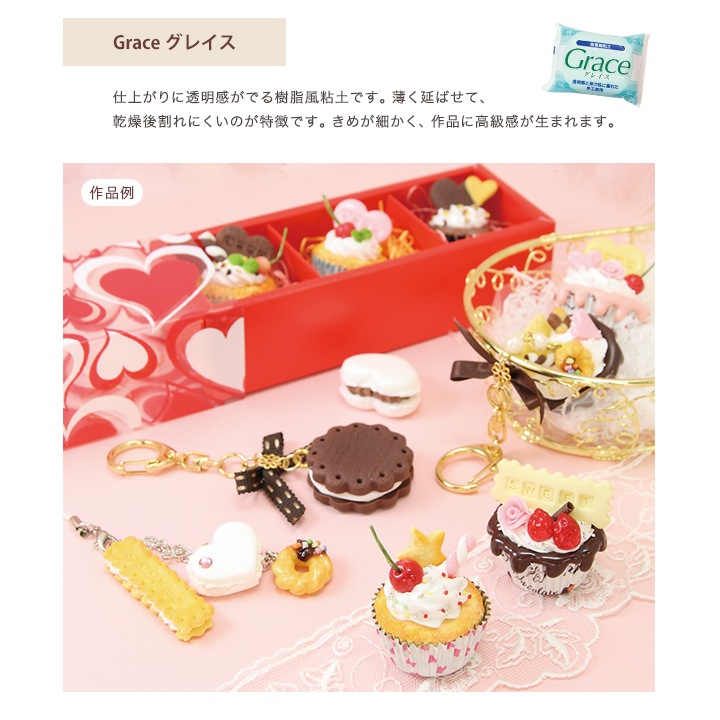 樹脂風粘土 グレイス | 樹脂粘土・透明粘土 | 手芸用品の卸売りサイト